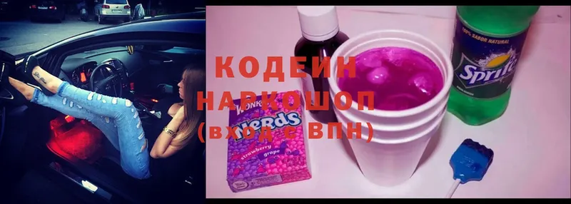 Кодеиновый сироп Lean напиток Lean (лин)  где купить наркоту  маркетплейс формула  Яровое 